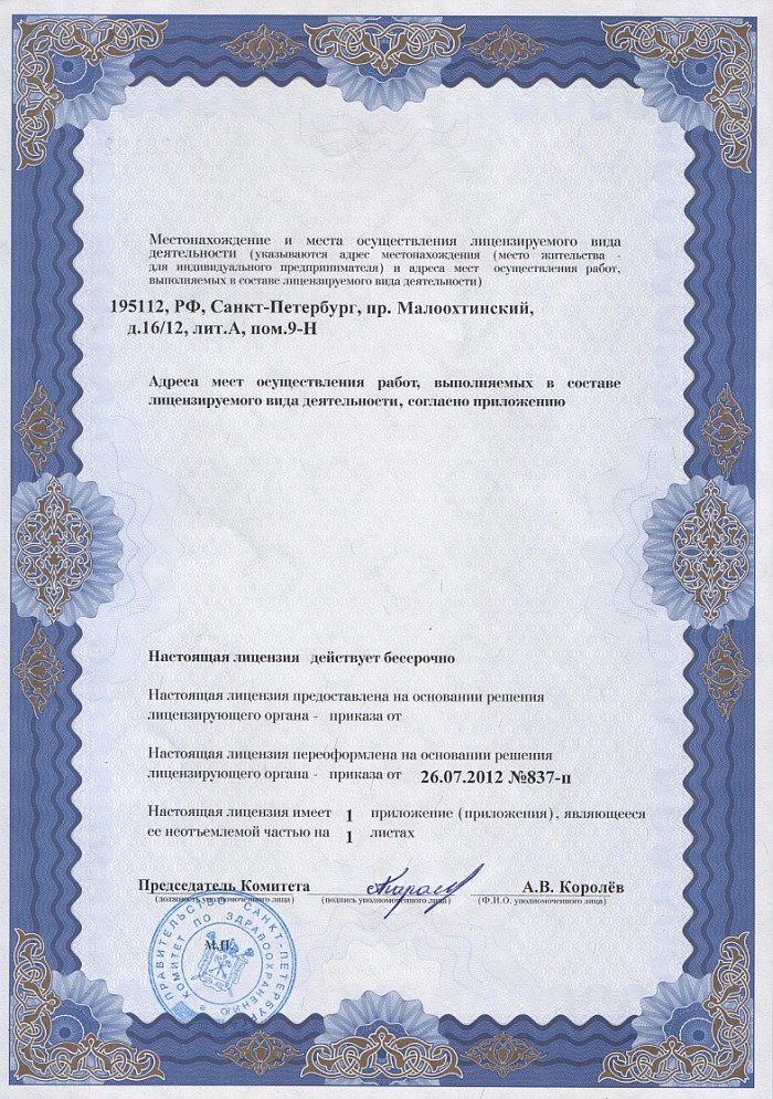 Лицензия на осуществление фармацевтической деятельности в Пюхалепе